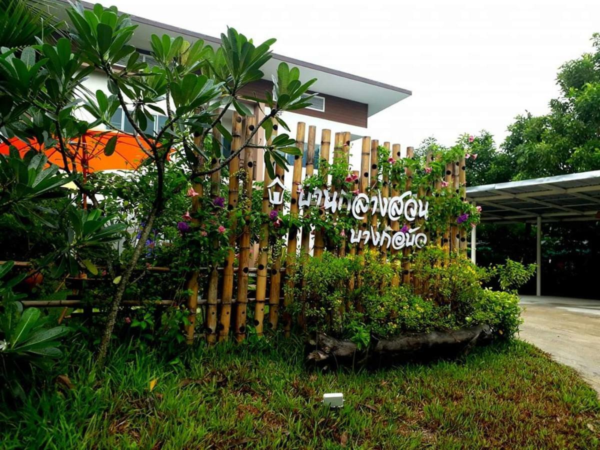 Baan Glangsuan Bang Kobua Hotel Bang Chak Bagian luar foto